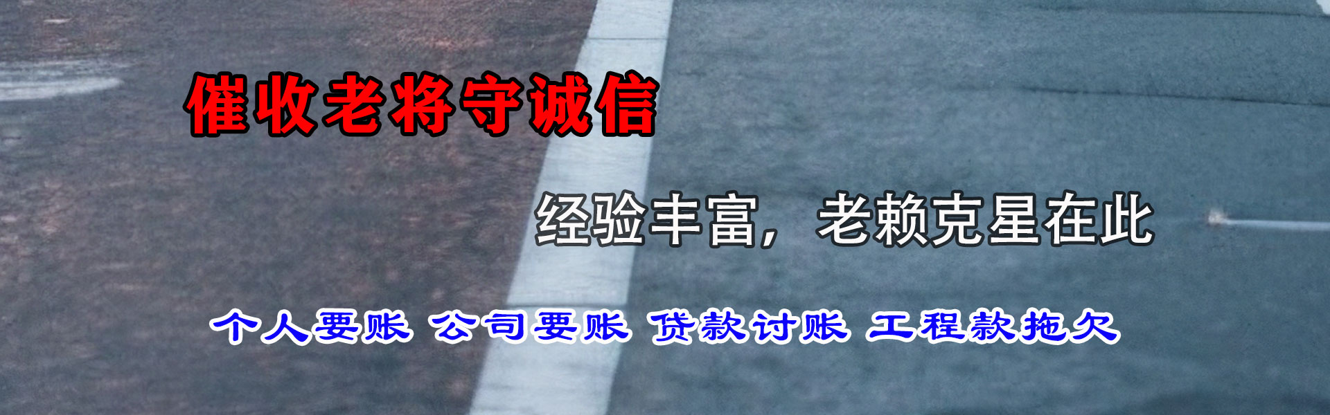 永泰讨债公司
